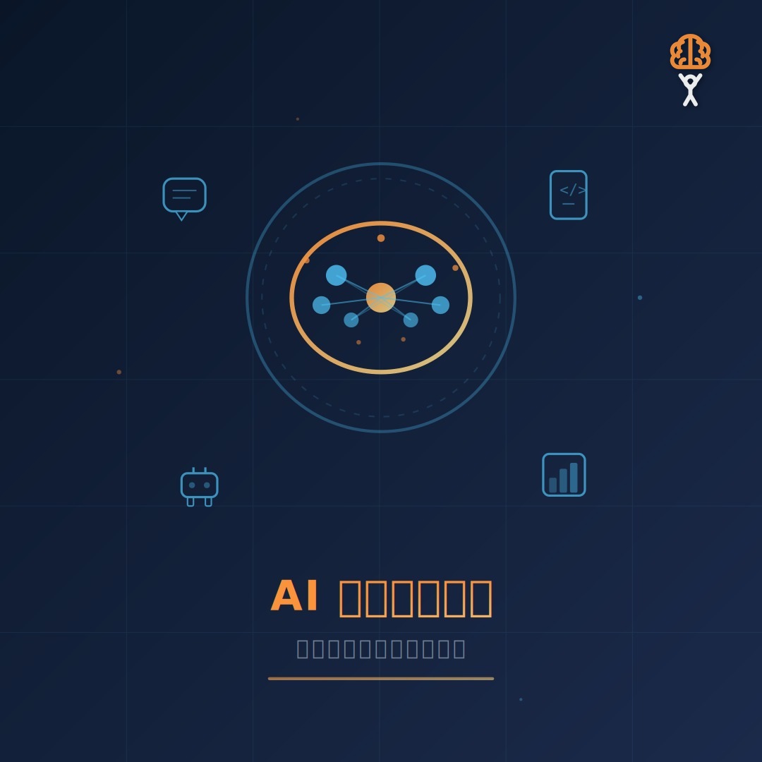 AI 工具應用指南：2026 提升工作效率的實用技巧