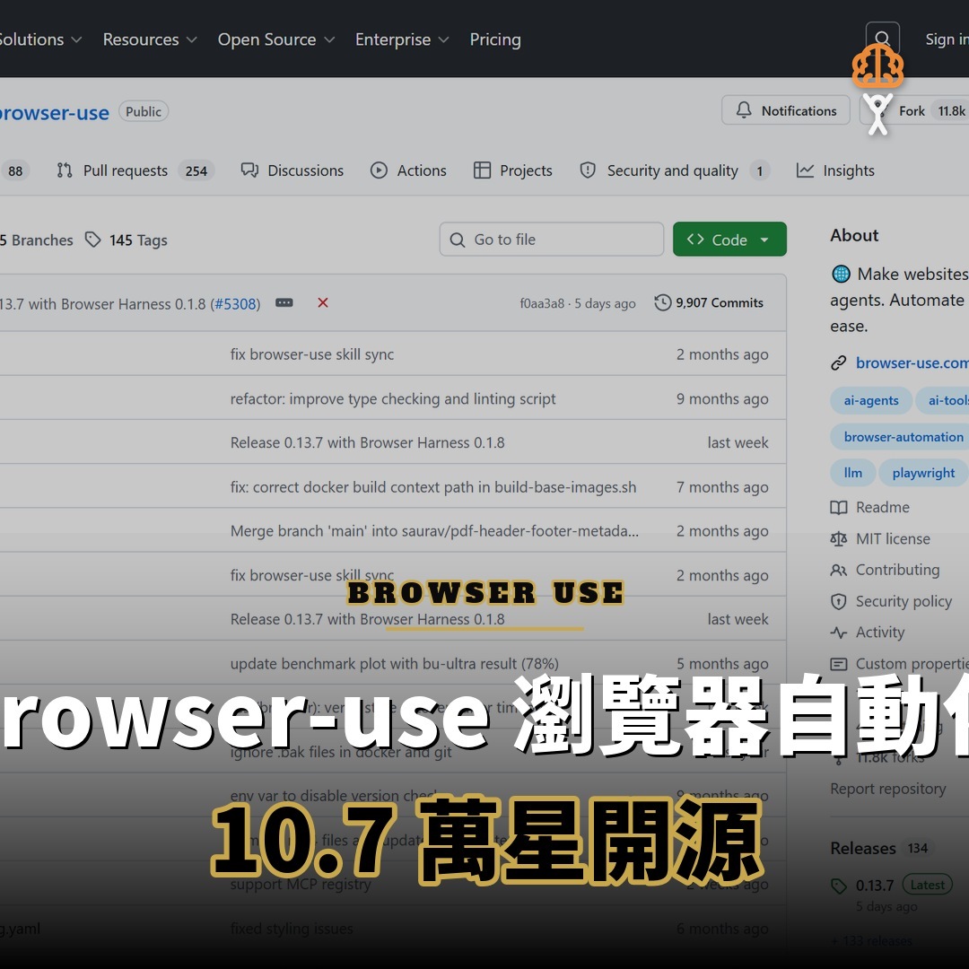 10.7 萬星開源項目 browser-use：讓 AI 自主操作瀏覽器的創新工具