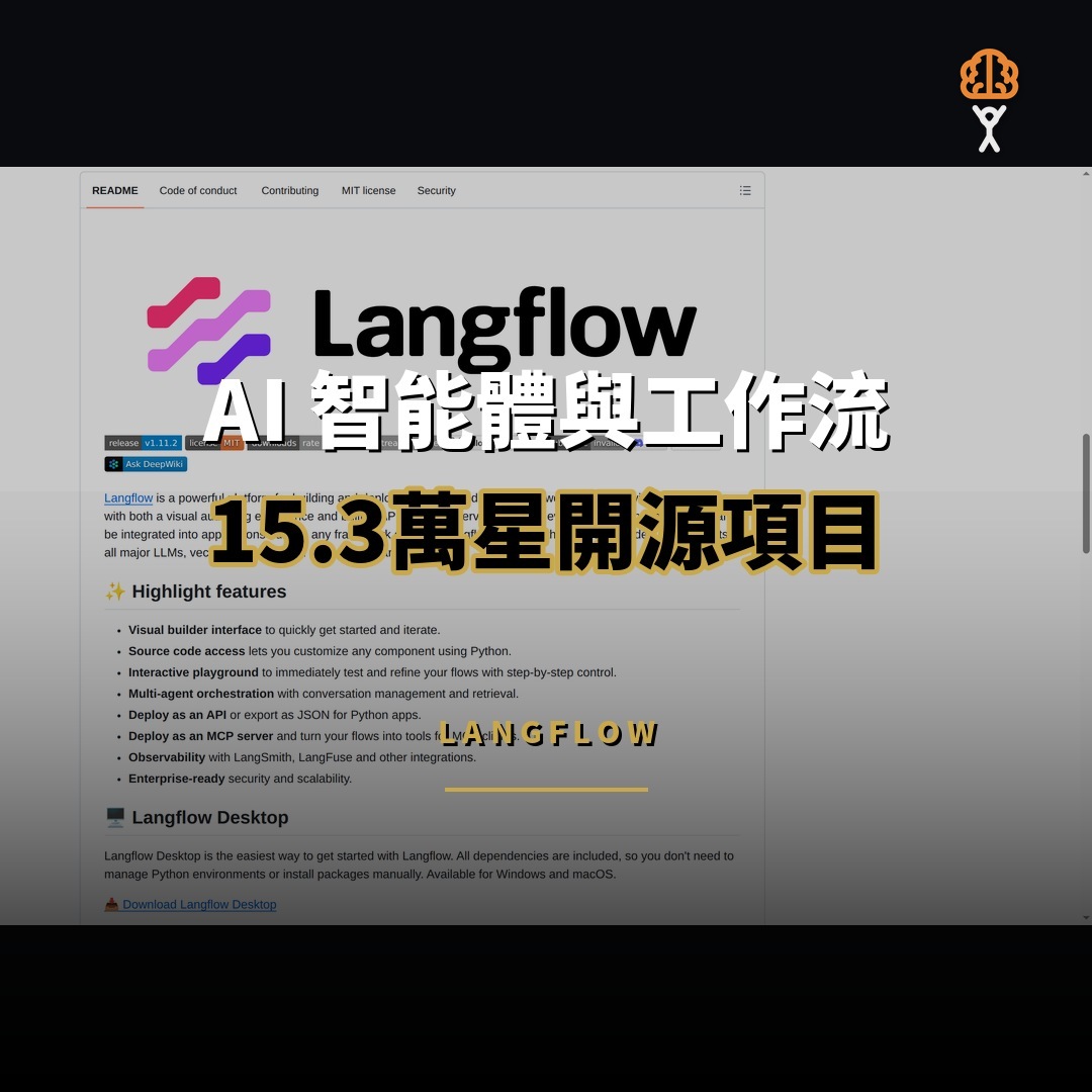 15.3 萬星開源項目：Langflow — AI 智能體與工作流視覺化構建平台