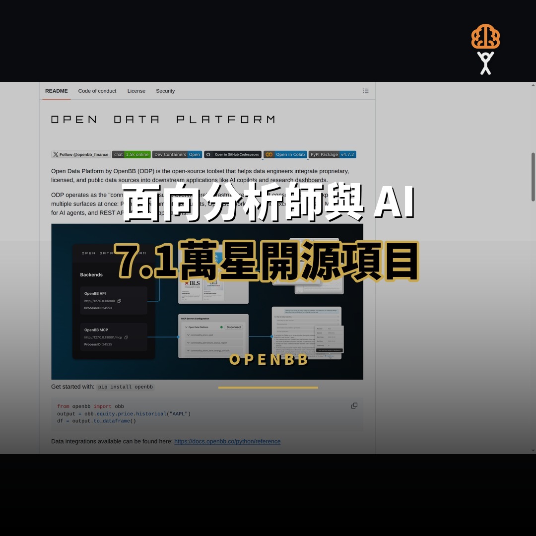 7.1 萬星開源項目：OpenBB — 面向分析師與 AI 代理的開放金融數據平台