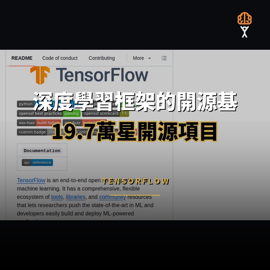 19.7 萬星開源項目：TensorFlow — 深度學習框架的開源基石