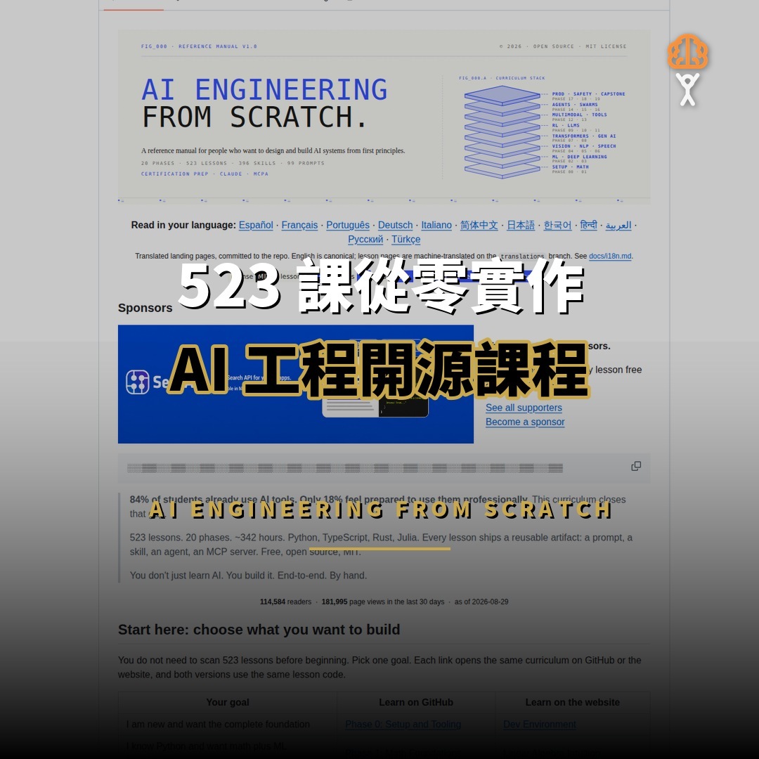 AI Engineering from Scratch 開源：523 課從零實作