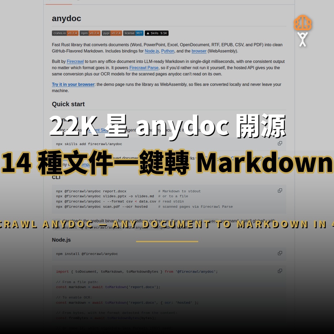 22K 星 anydoc 開源：14 種文件一鍵轉 Markdown
