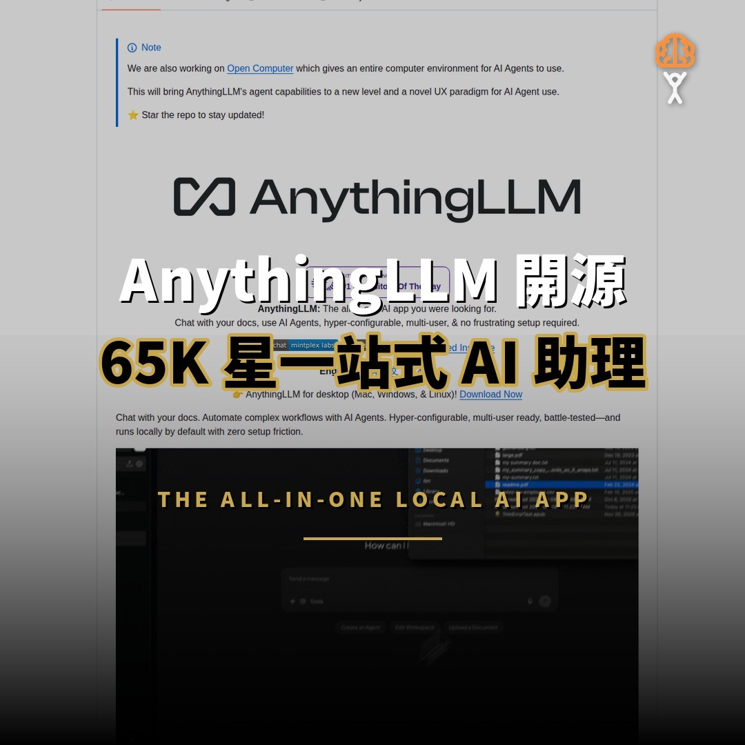 AnythingLLM 開源：65K 星一站式 AI 助理平台