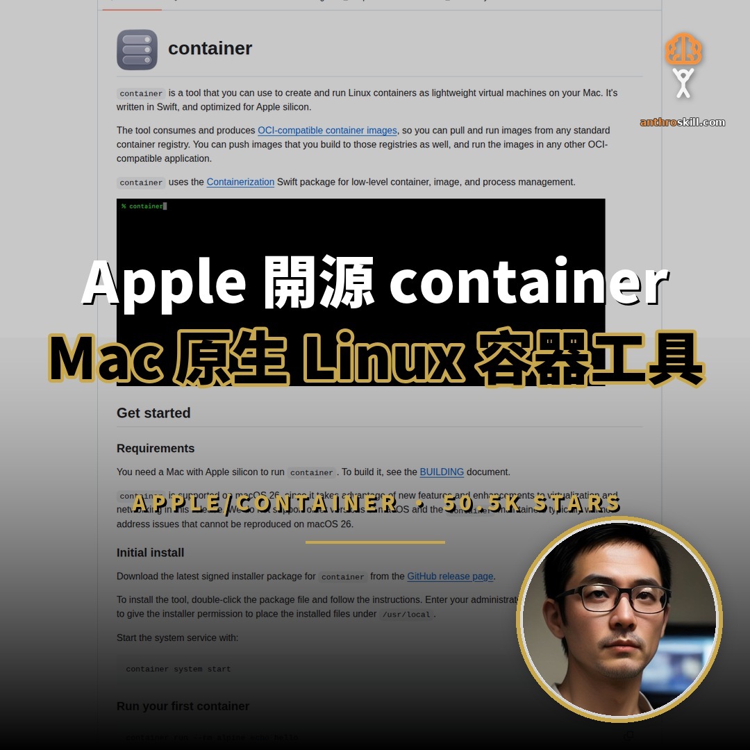 Apple 開源容器工具：Mac 原生 Linux 容器引擎