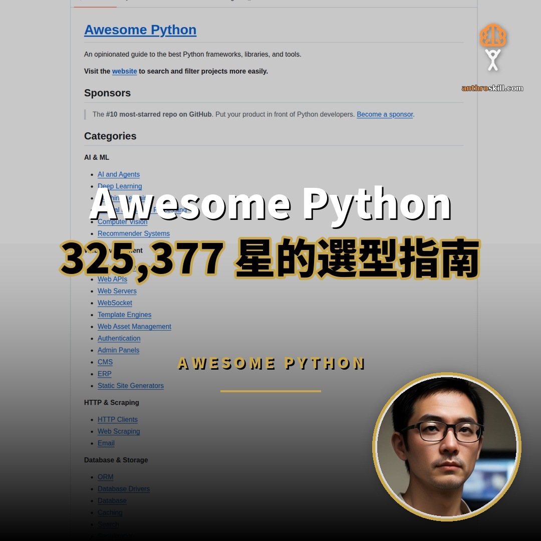 Awesome Python：325,377 星的 Python 工具指南