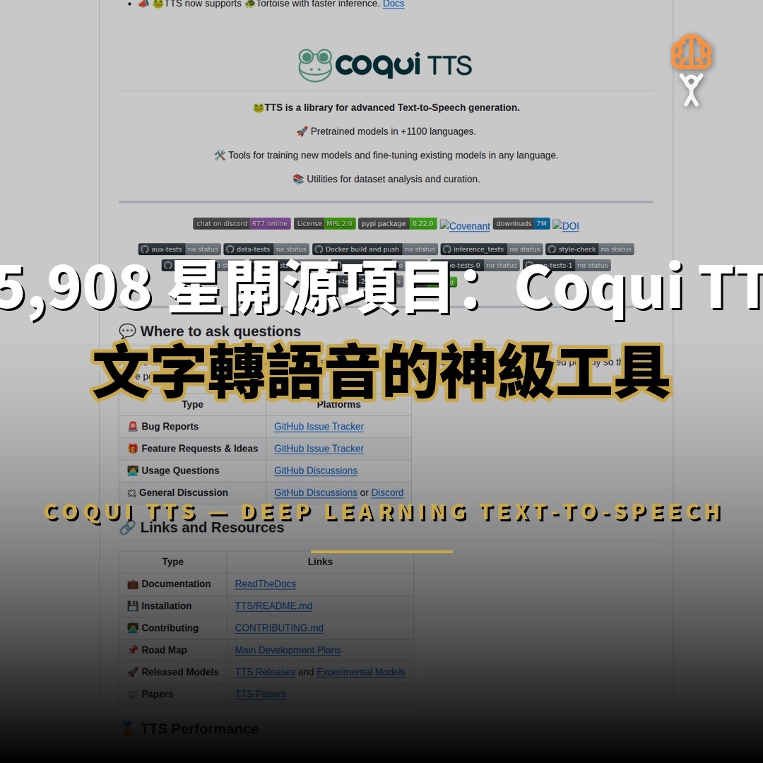 45,908 星開源項目：Coqui TTS — 深度學習文字轉語音引擎