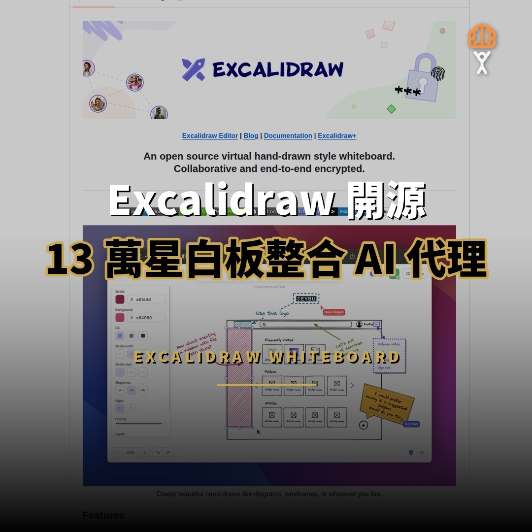 Excalidraw 開源：13 萬星手繪白板整合 AI 代理