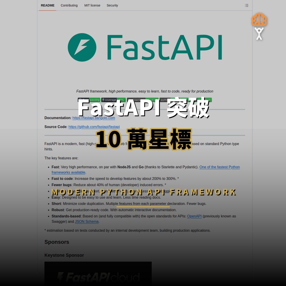 101,608 星開源項目：FastAPI — 現代 Python API 開發標準