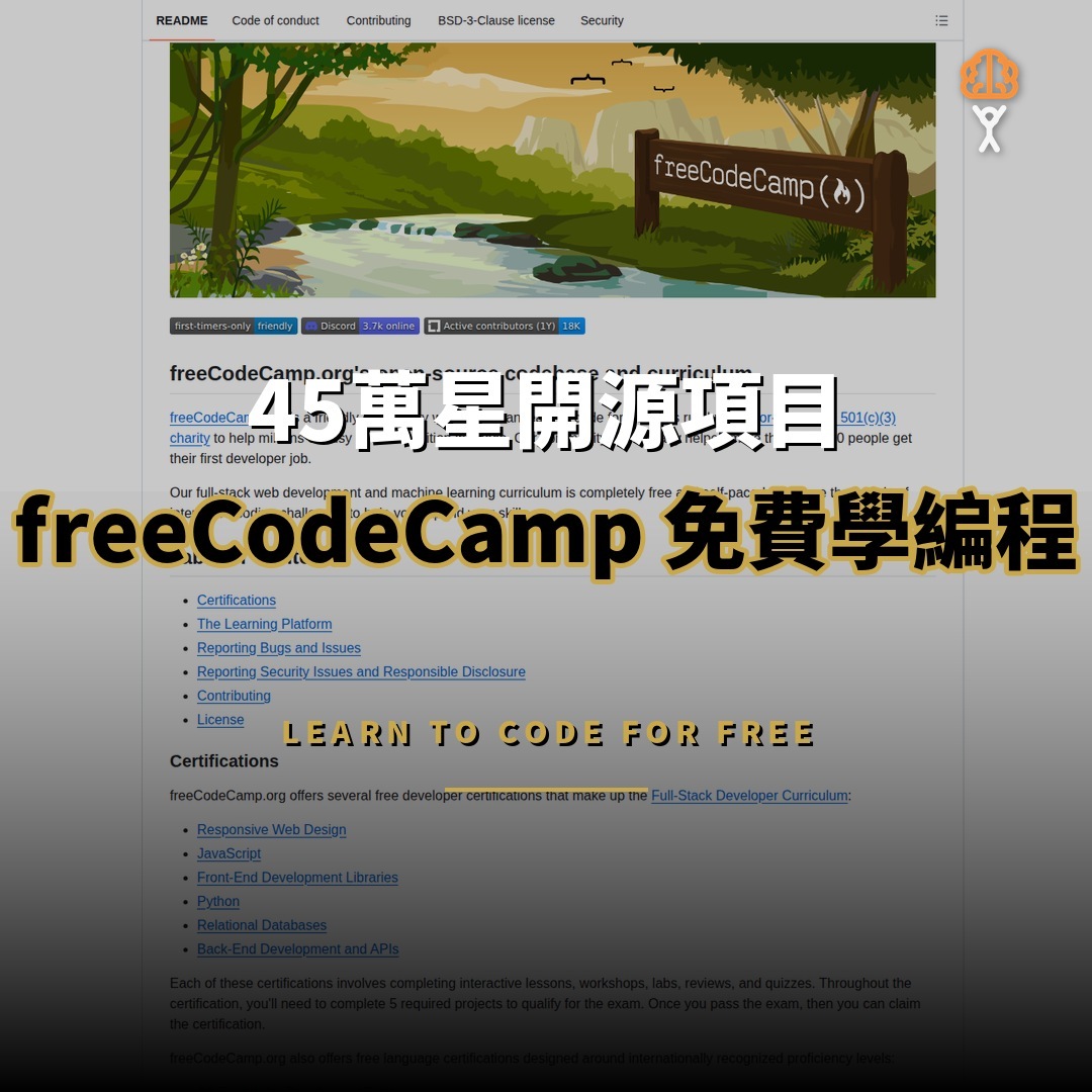 45萬星開源項目：freeCodeCamp — 免費學編程的開源教育平台