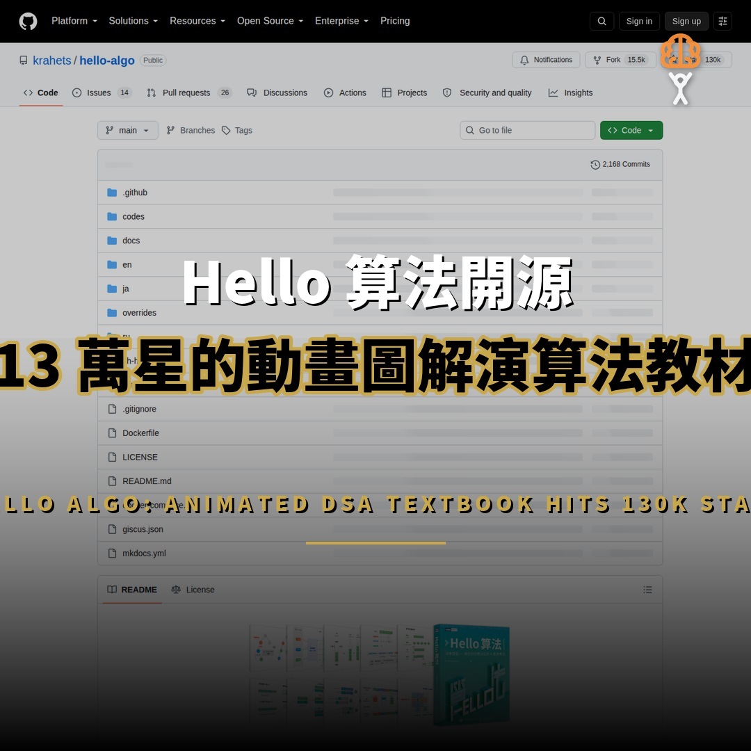 Hello 算法開源：13 萬星的動畫圖解演算法教材