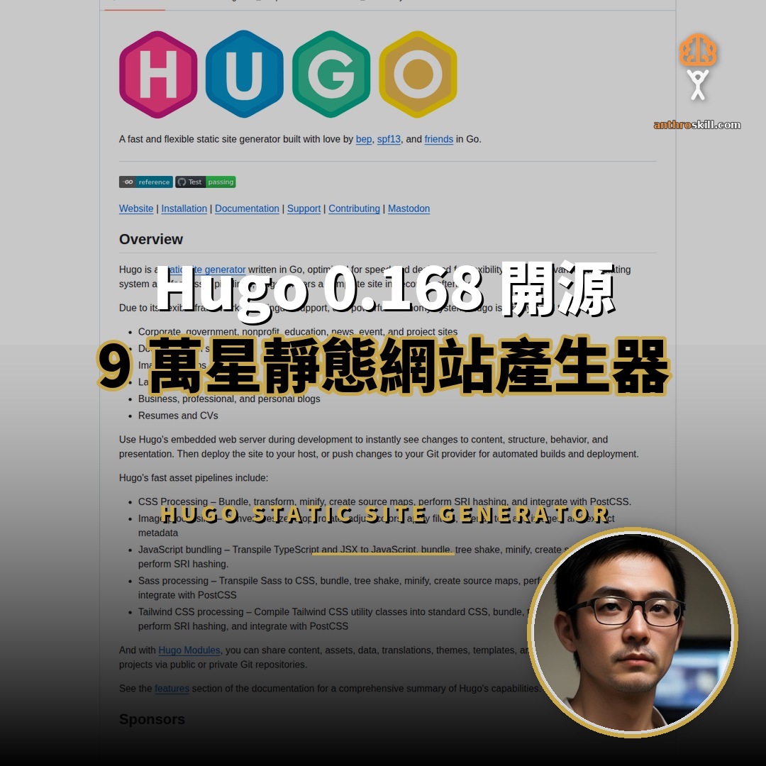 Hugo 0.168 開源：9 萬星靜態網站產生器