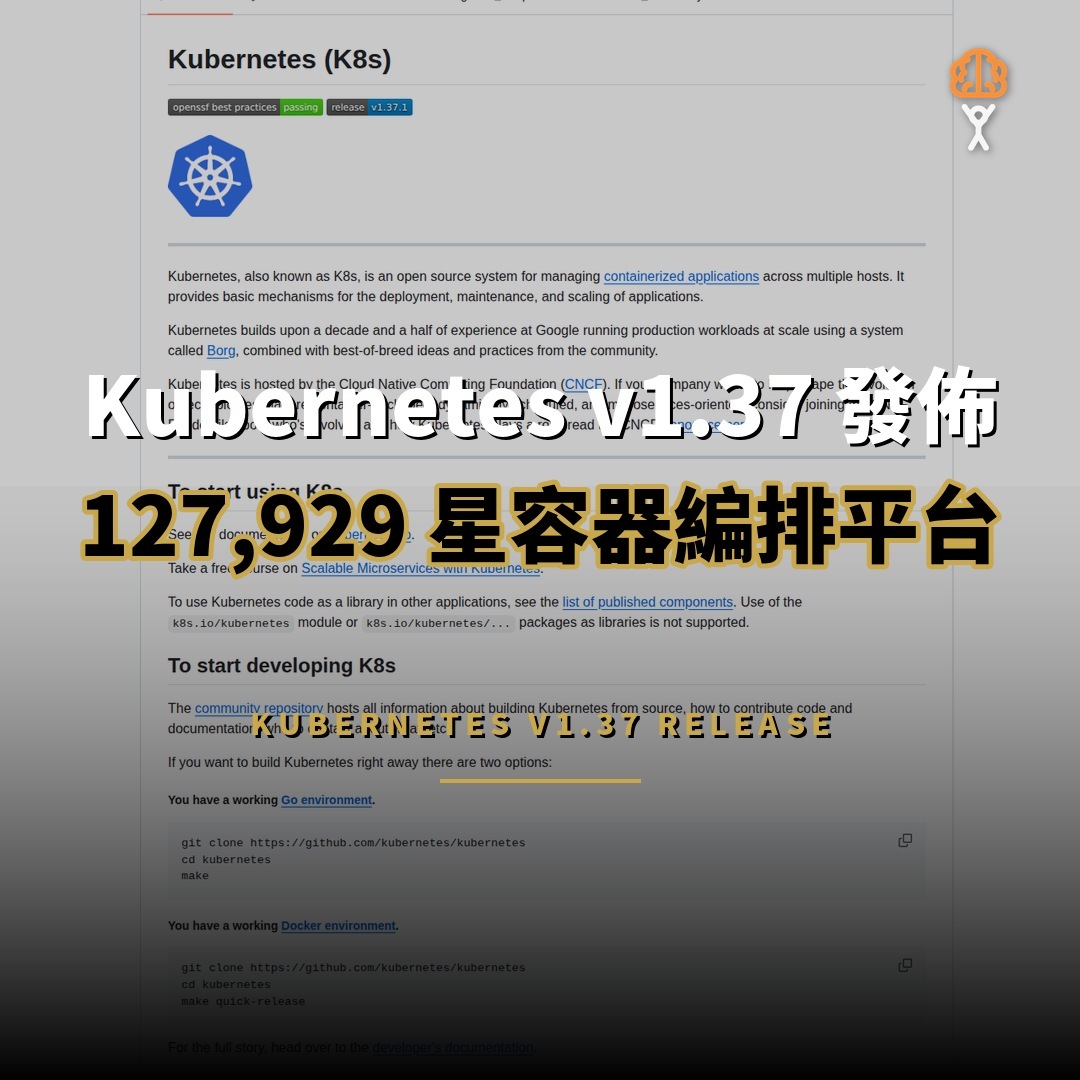 Kubernetes v1.37 發佈：127,929 星容器編排平台