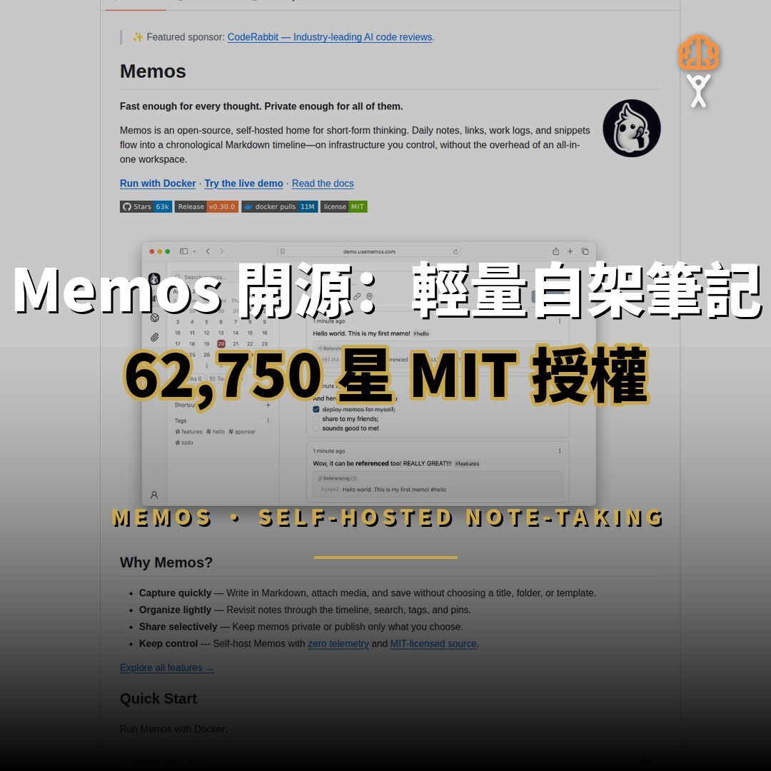 Memos 開源：62,750 星自架筆記工具