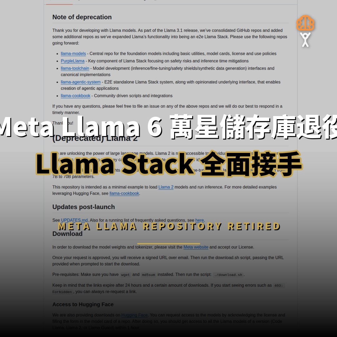 Meta Llama 6 萬星儲存庫退役：Llama Stack 新時代來臨