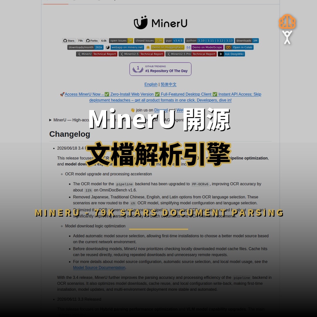 MinerU 開源：PDF 轉 Markdown 利器，79K 星文檔解析引擎