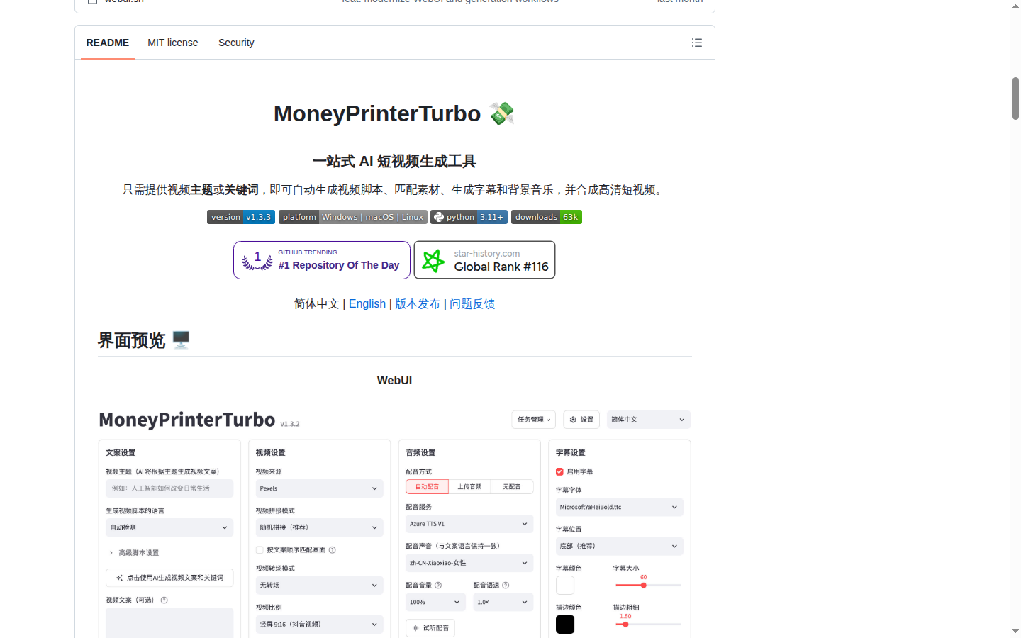 MoneyPrinterTurbo README 開頭(項目 H1 大字 + 定位描述)