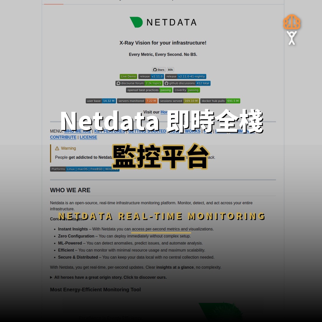 8 萬星開源項目：Netdata — 實時全棧可觀測性監控平台