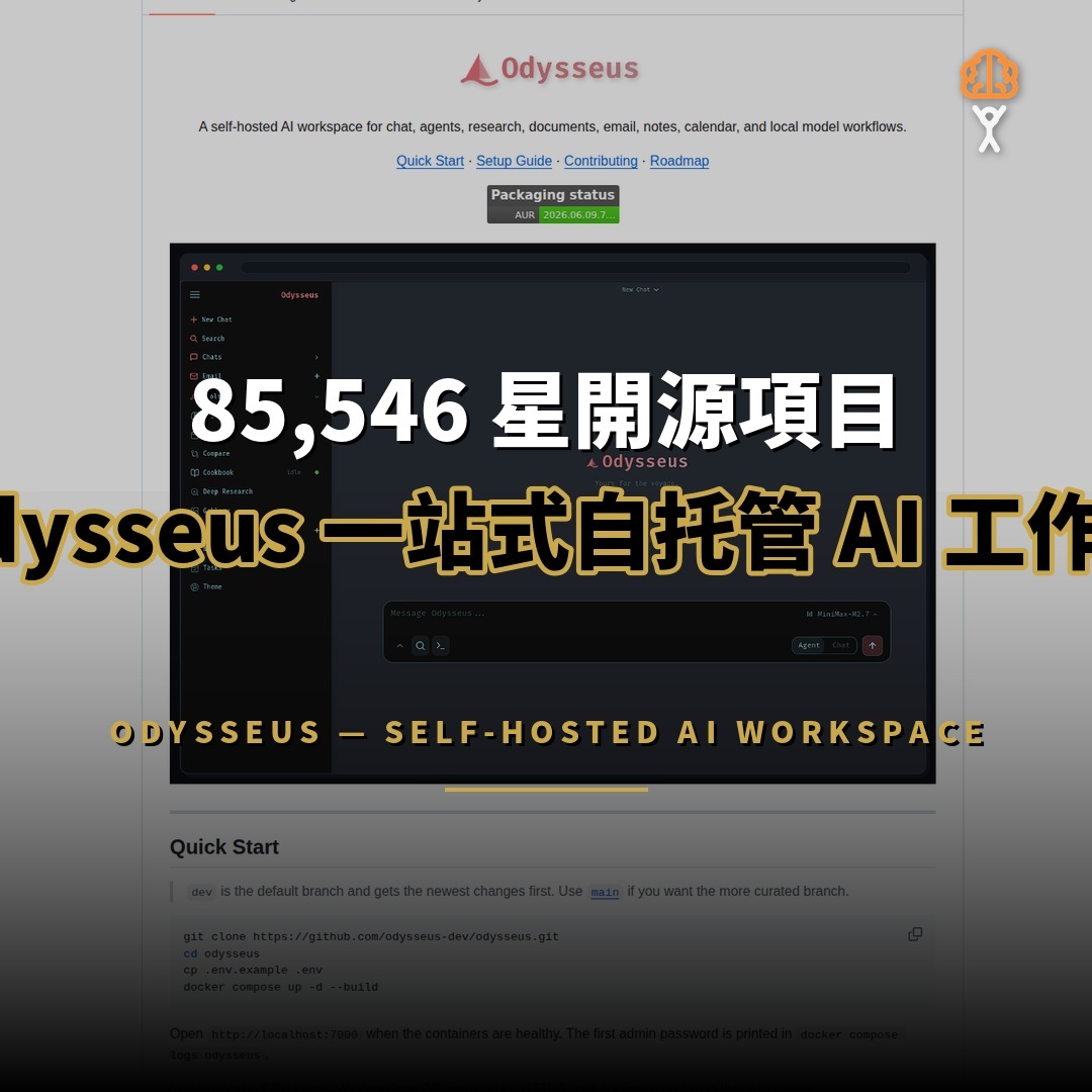 85,546 星開源項目：Odysseus — 一站式自托管 AI 工作區