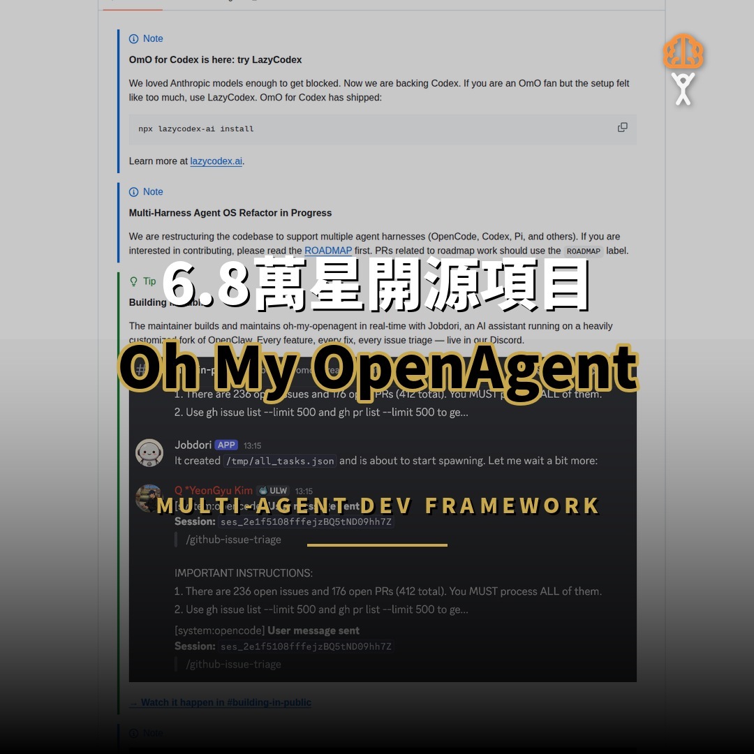 6.8萬星開源項目：Oh My OpenAgent—多代理開發框架
