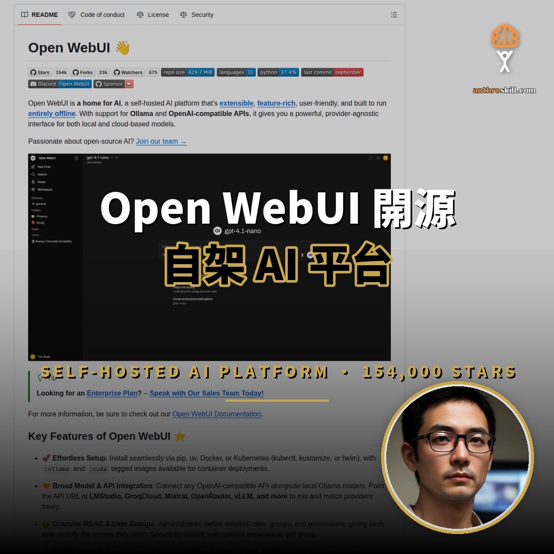 Open WebUI 開源：自架 AI 平台的無聲崛起