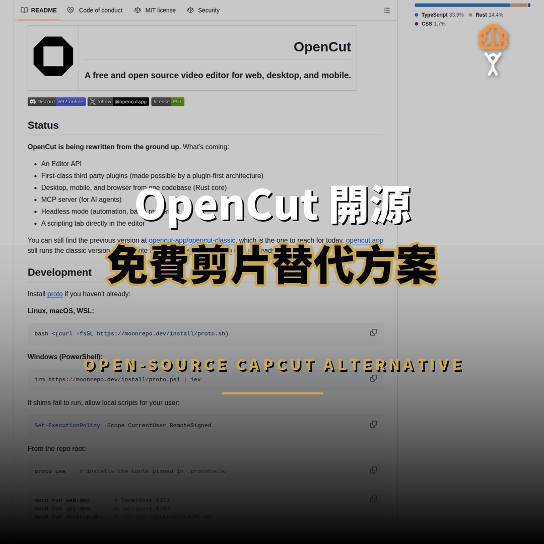 OpenCut 開源：9.1 萬星的免費剪輯替代方案