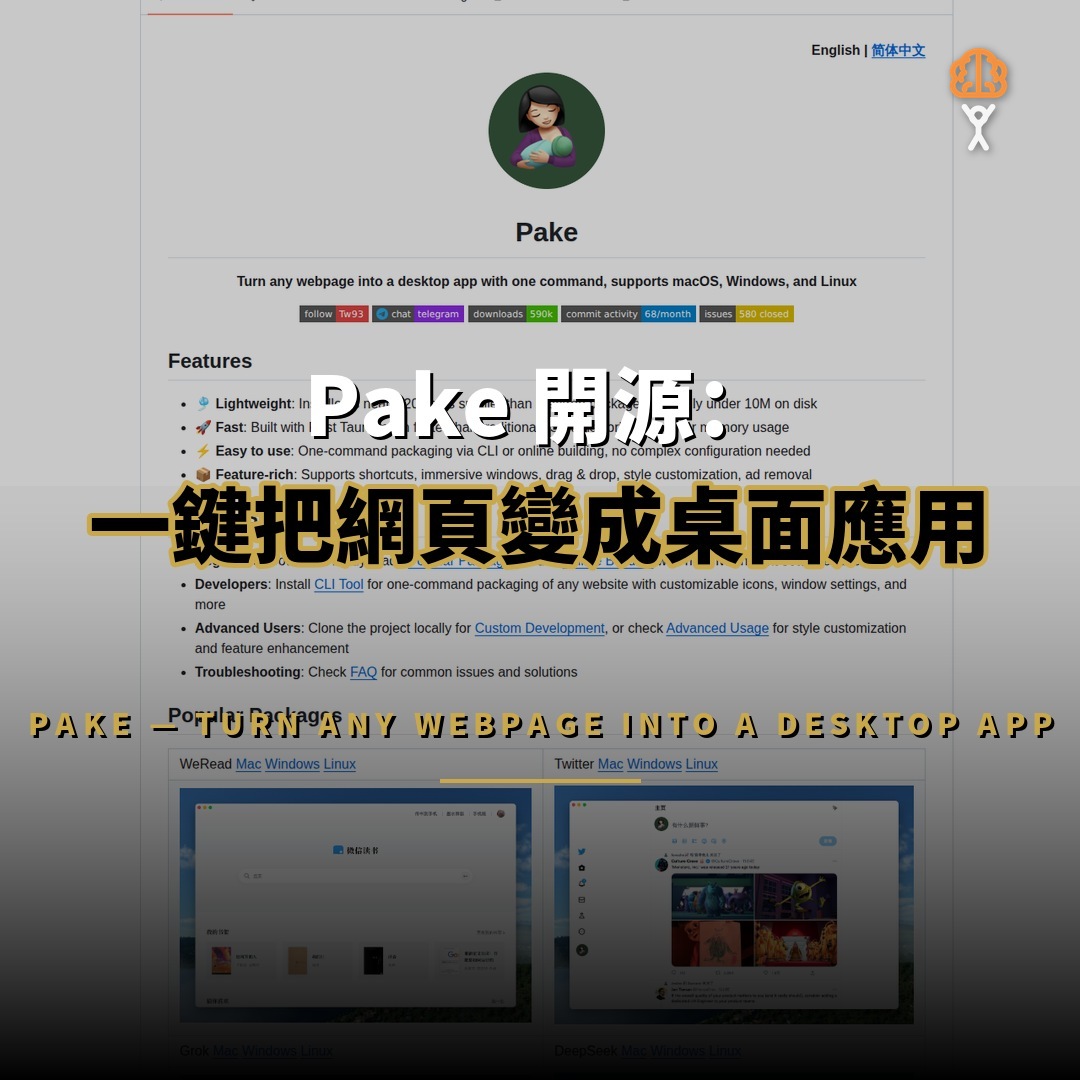 Pake 開源：一鍵將網頁打包成桌面應用