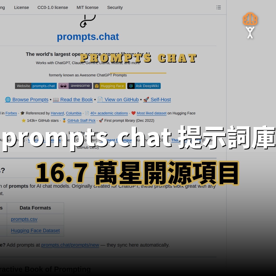 16.7 萬星開源項目：prompts.chat — 全球最大 AI 提示詞庫