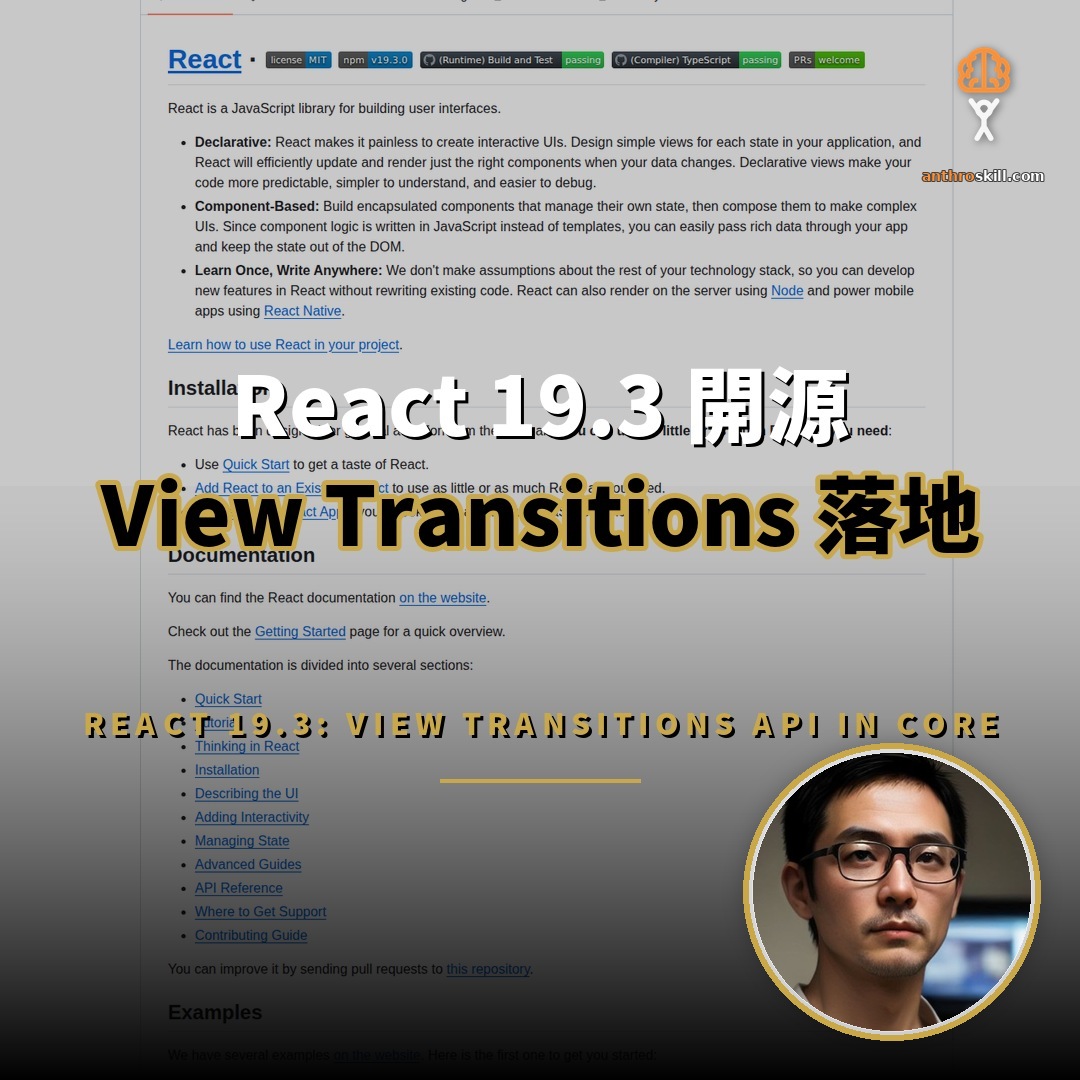 React 19.3 發布：View Transitions 正式落地