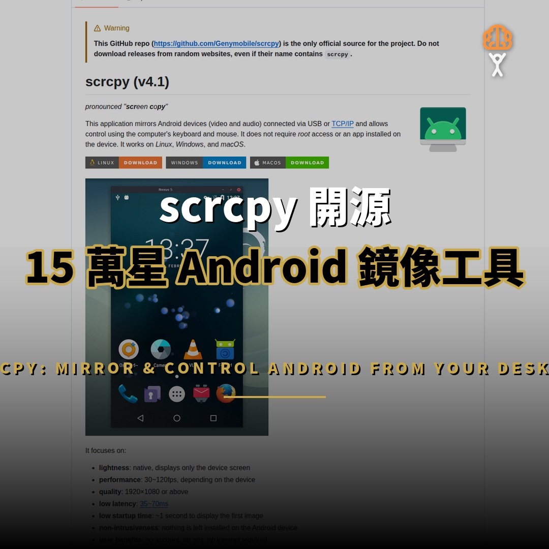 scrcpy 開源：15 萬星 Android 鏡像工具
