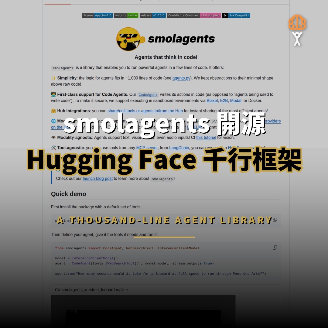 smolagents 開源：Hugging Face 千行程式碼代理框架