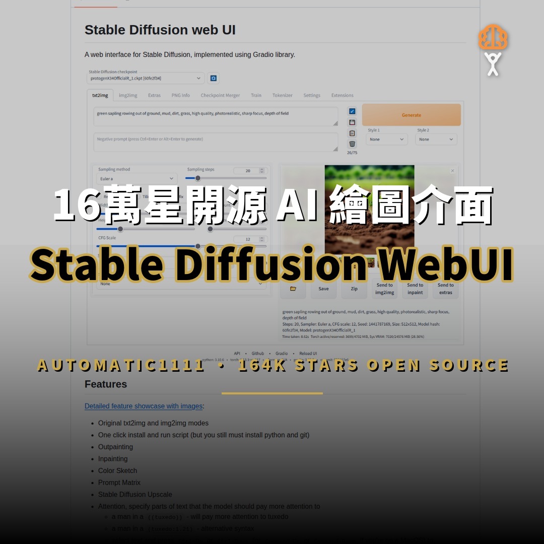 16萬星開源項目：Stable Diffusion WebUI 一鍵本地 AI 繪圖