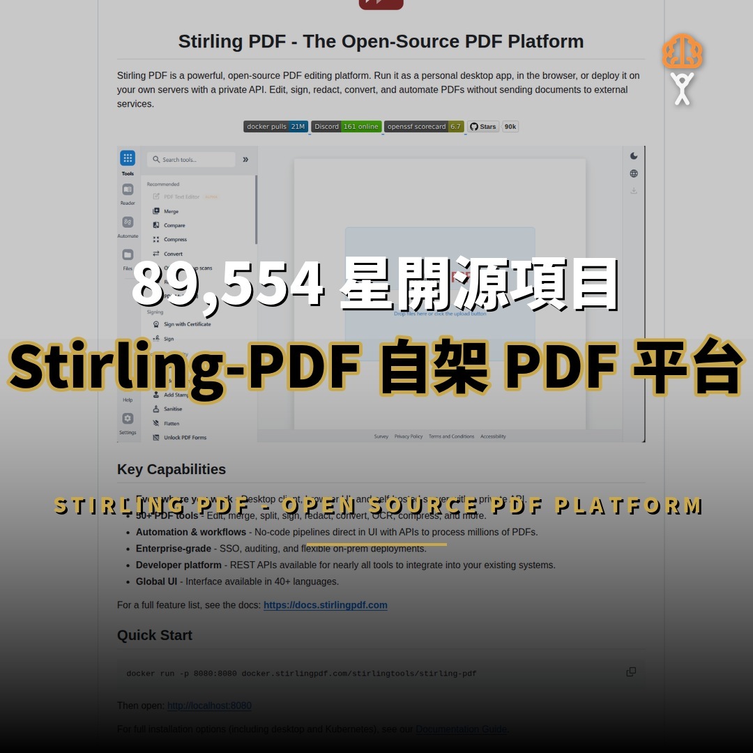 89,554 星開源項目：Stirling-PDF — 自架 PDF 工具平台