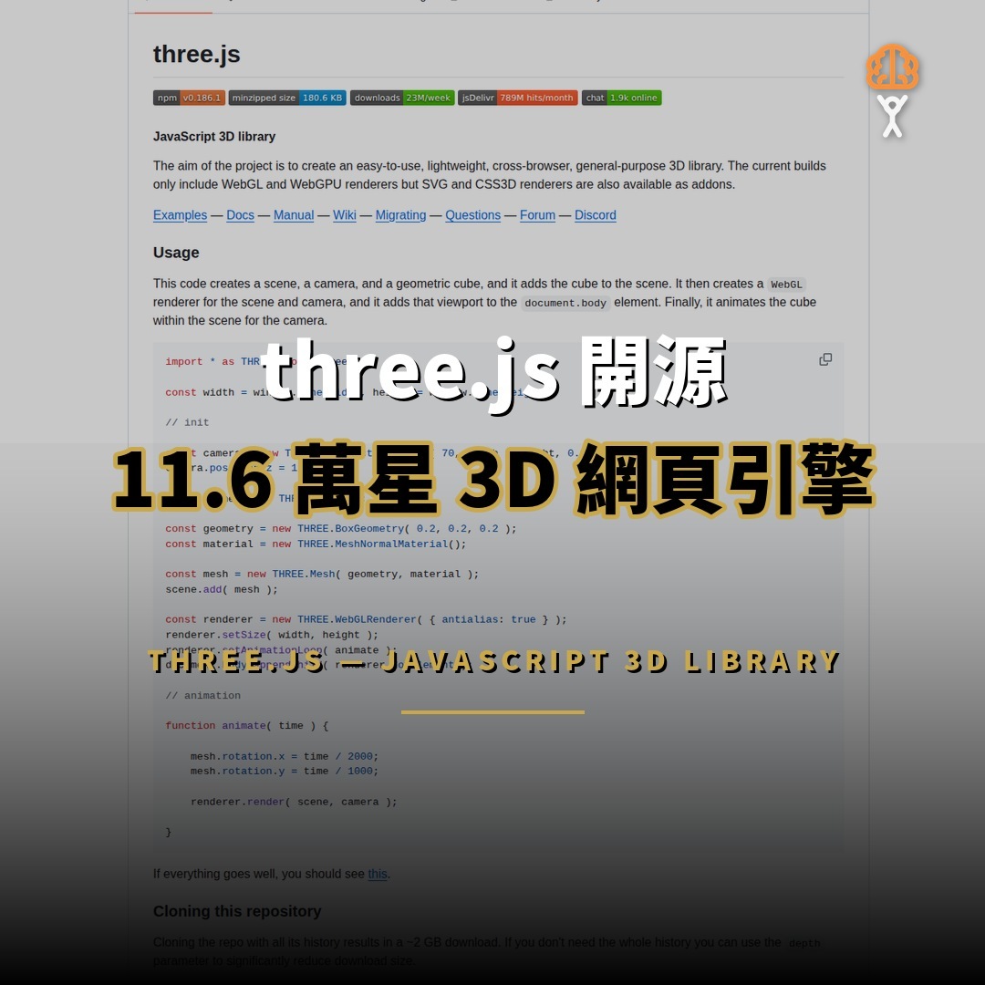 three.js 開源：11.6 萬星 JavaScript 3D 引擎