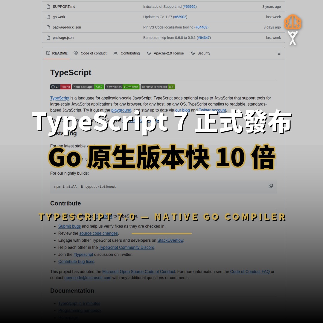 TypeScript 7 登場：原生 Go 編譯器快 10 倍