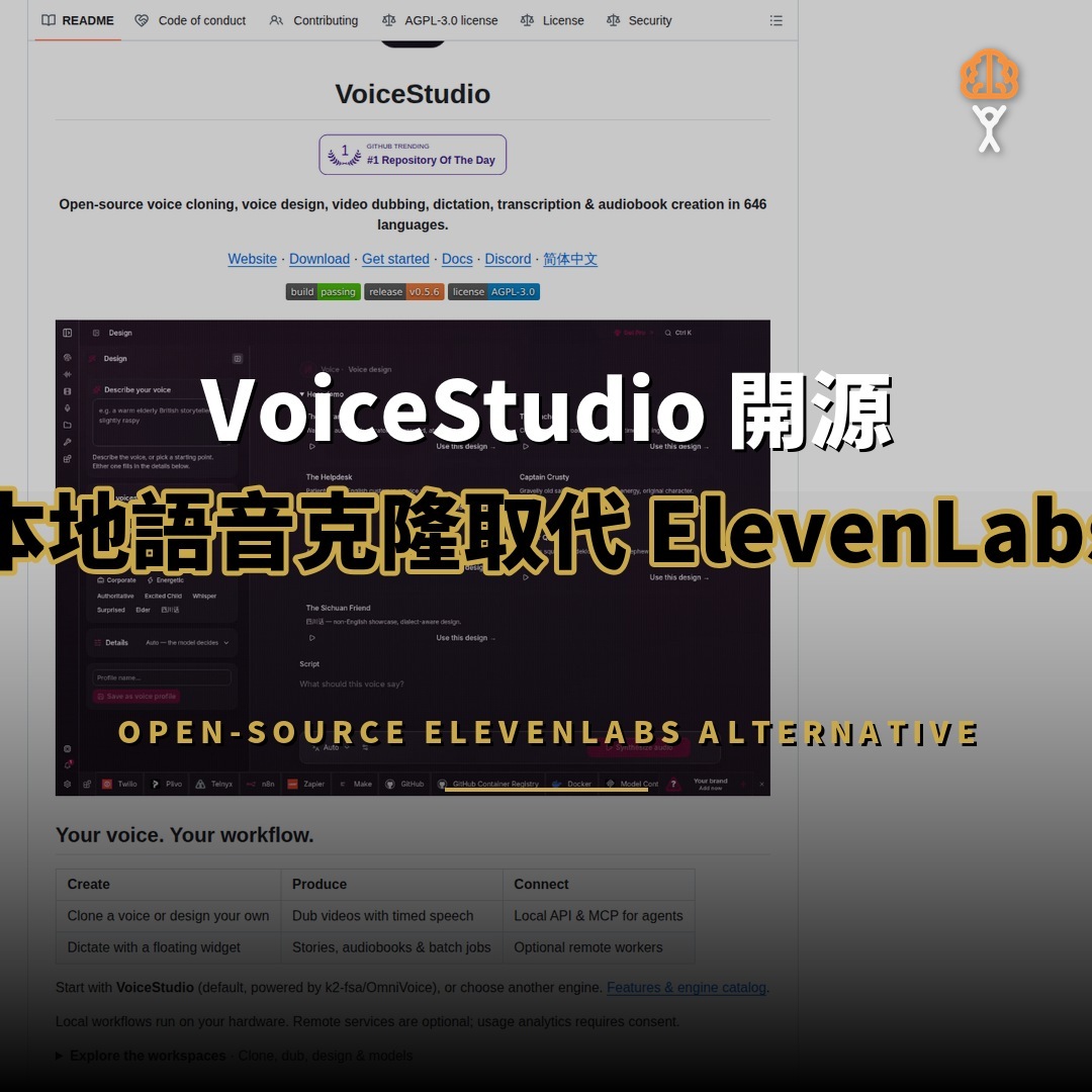 VoiceStudio 開源：本地語音克隆取代 ElevenLabs