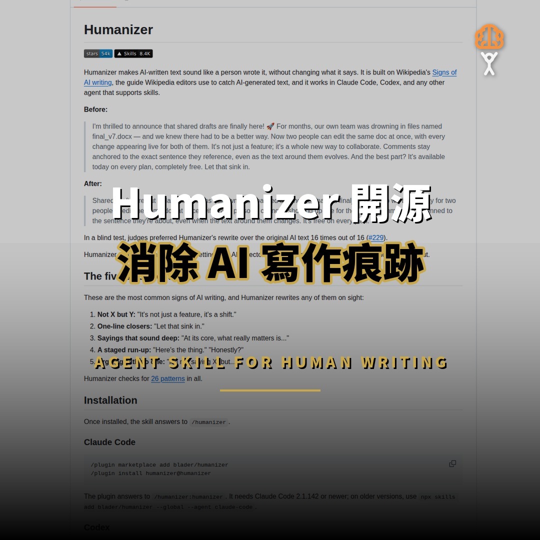 Humanizer 開源：消除 AI 寫作痕跡的代理技能