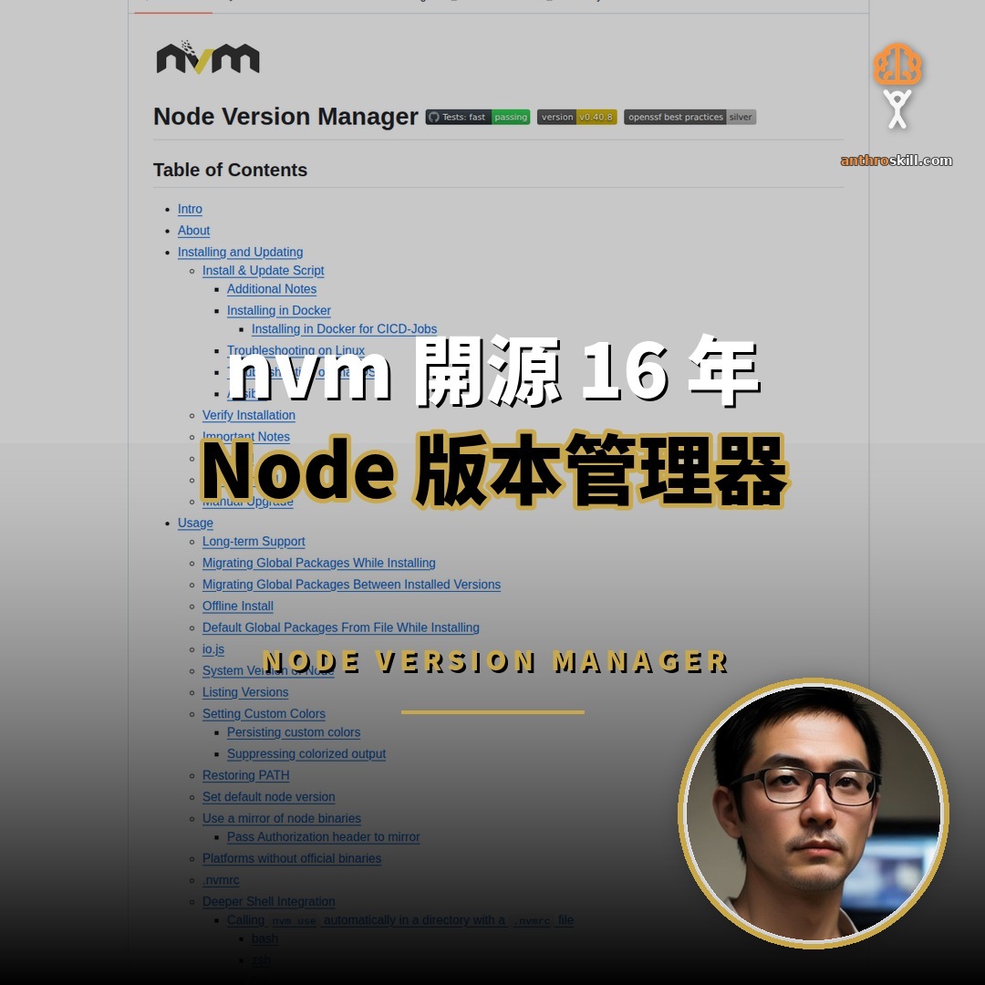 nvm 開源 16 年：Node 版本管理器 9.5 萬星