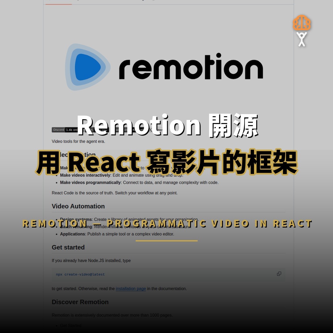 Remotion 開源：用 React 寫影片的框架