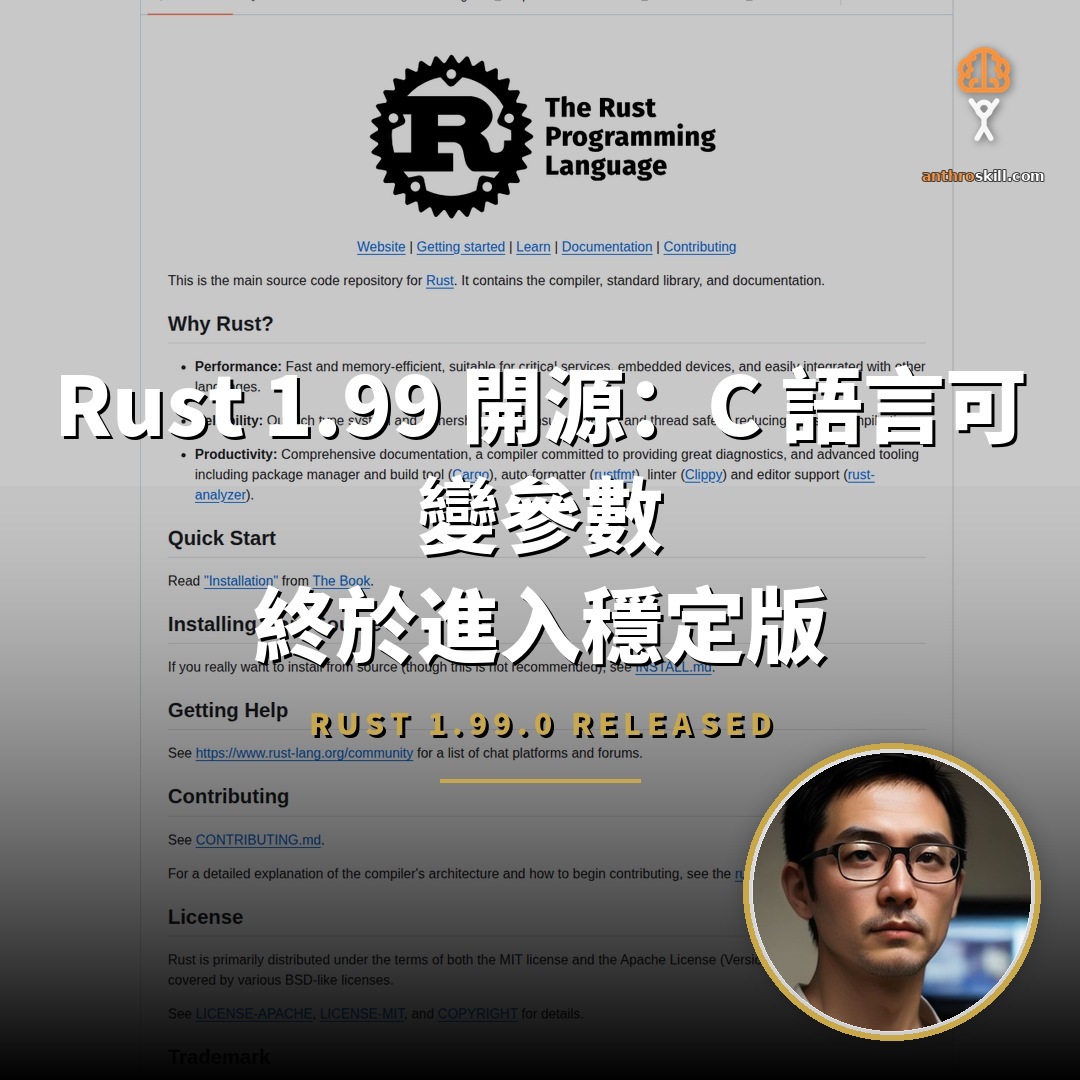 Rust 1.99 開源：C 語言可變參數正式穩定