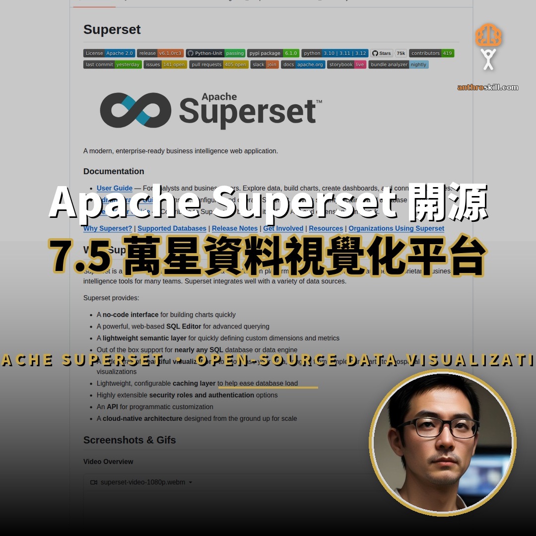 Apache Superset 開源：7.5 萬星資料視覺化平台
