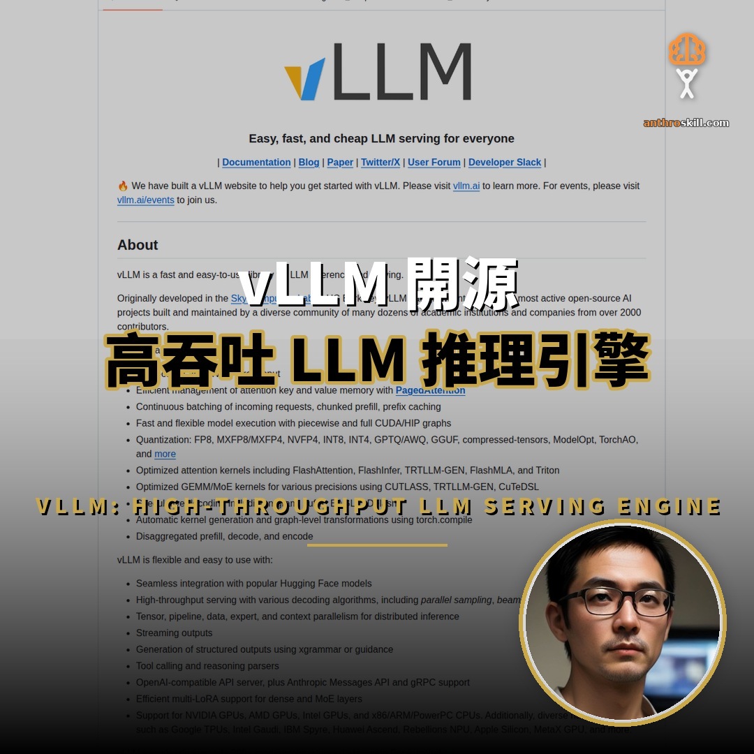 vLLM 開源：9.3 萬星高吞吐 LLM 推理引擎