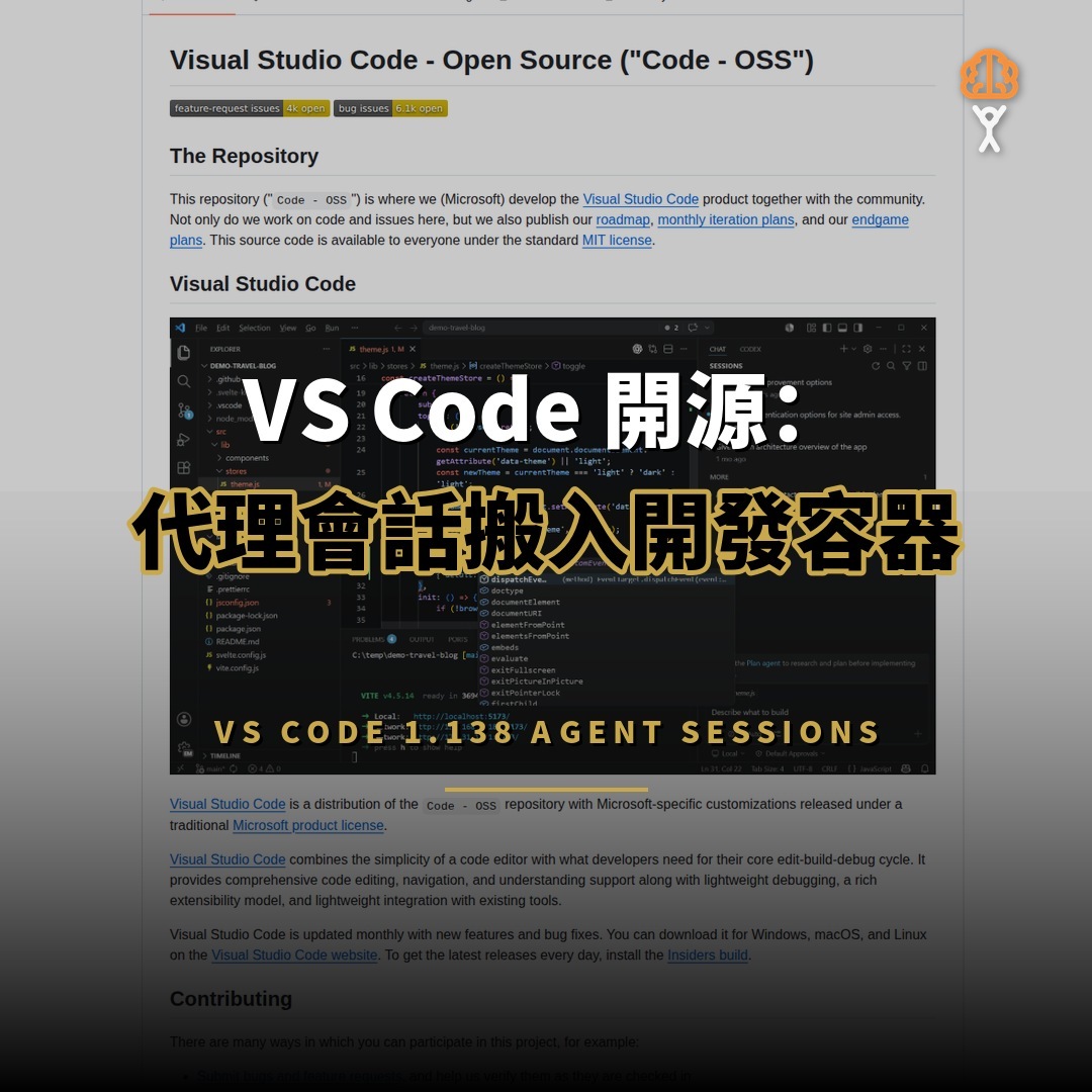 VS Code 1.138 發佈：AI 代理走進開發容器